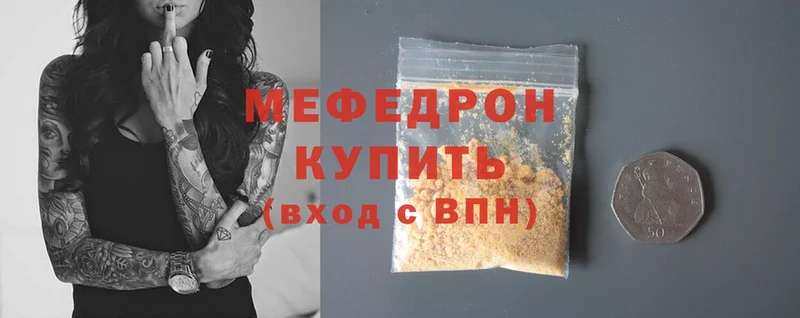 МЕФ mephedrone  Трубчевск 